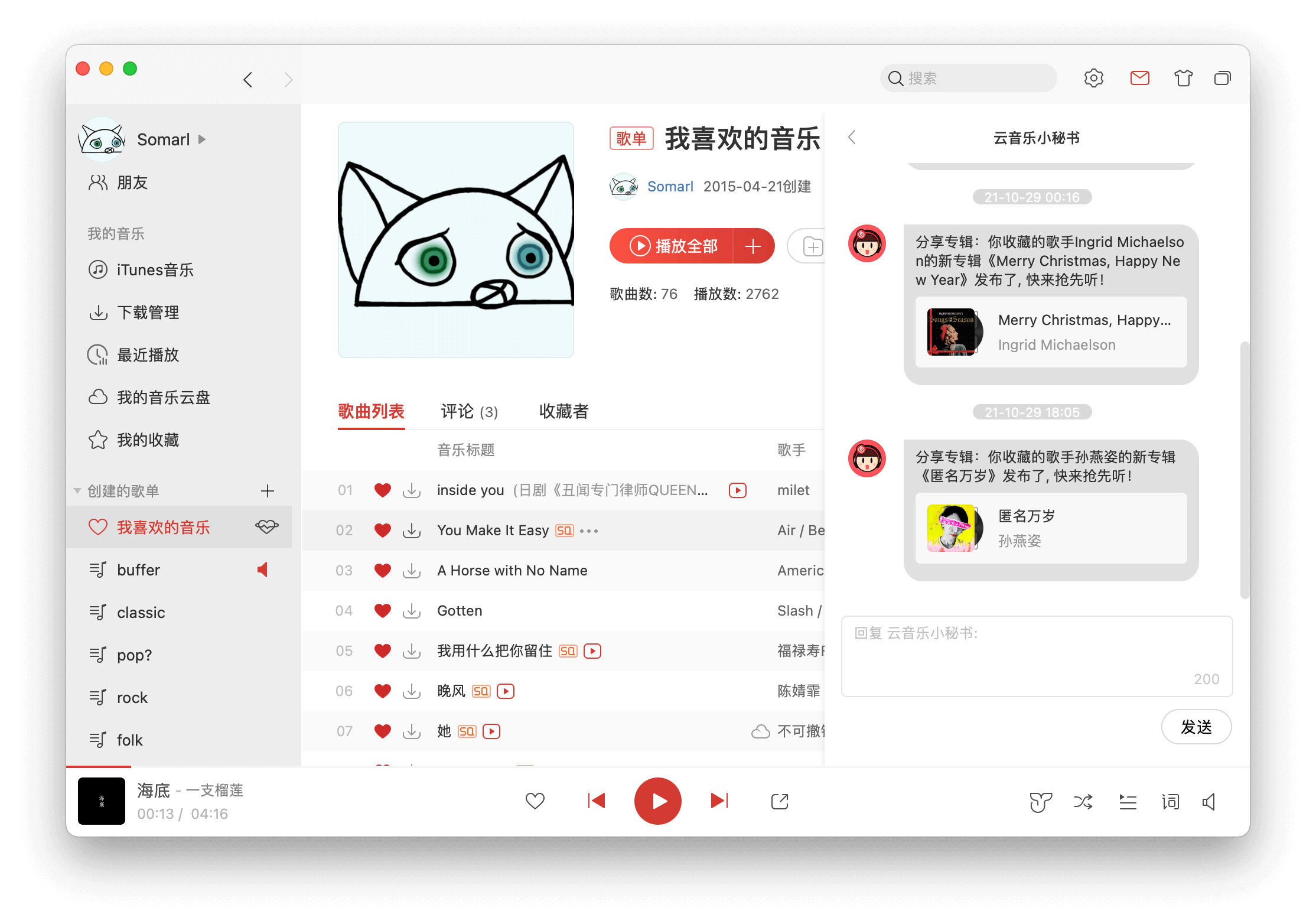 网易云音乐 网易云音乐